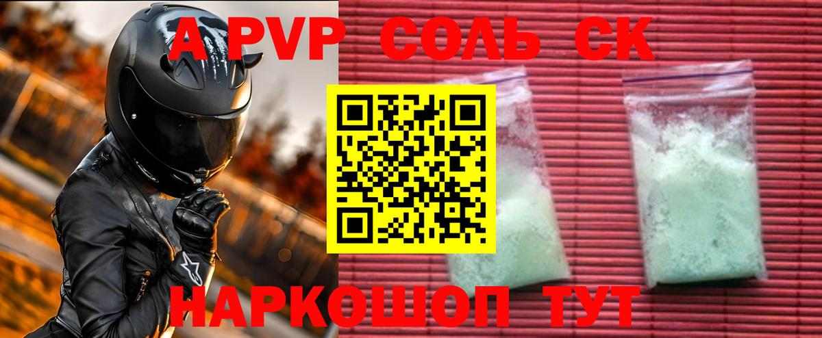 Альфа ПВП кристаллы Сухой Лог