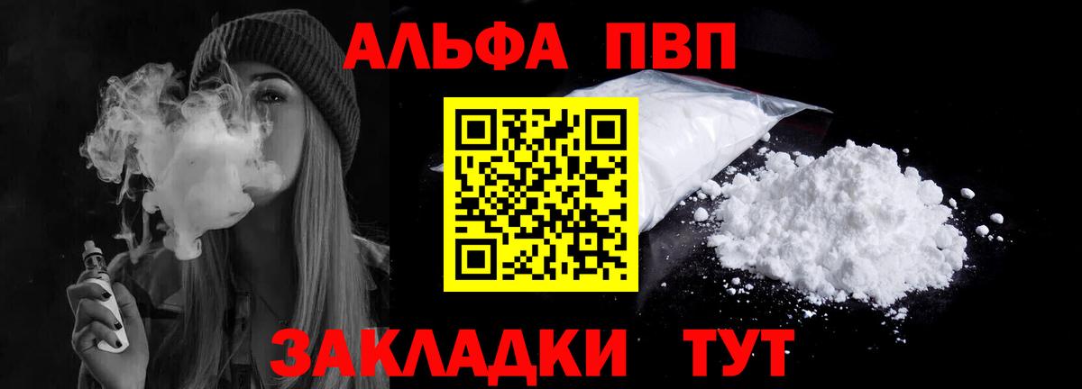 A-PVP Соль  Вход с VPN  Сухой Лог  Alfa_PVP СК КРИС 