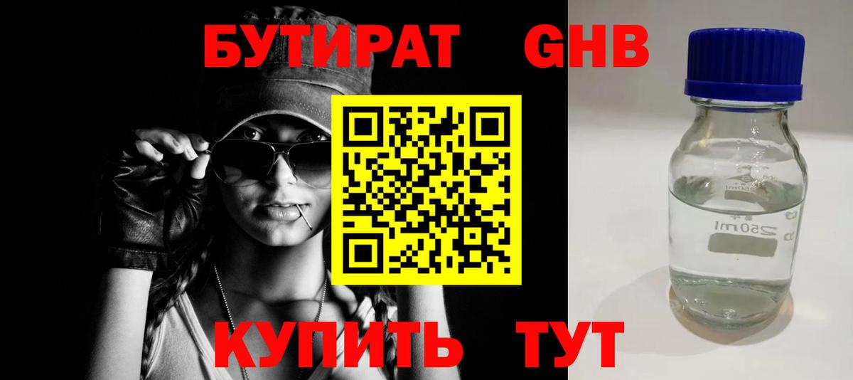 БУТИРАТ GHB Сухой Лог