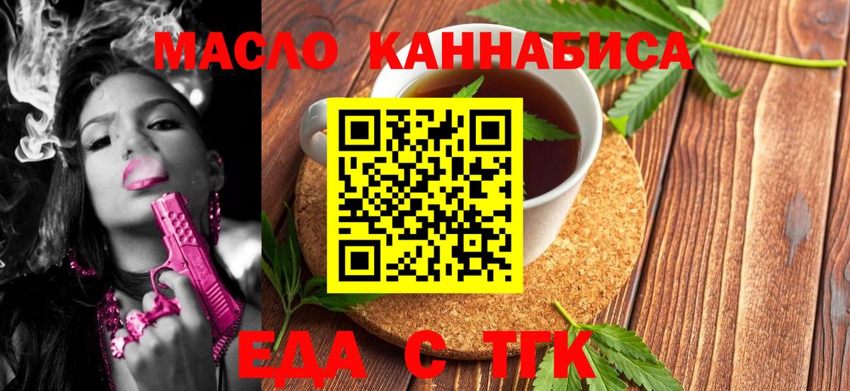 Еда ТГК конопля  Вход с VPN  Сухой Лог 