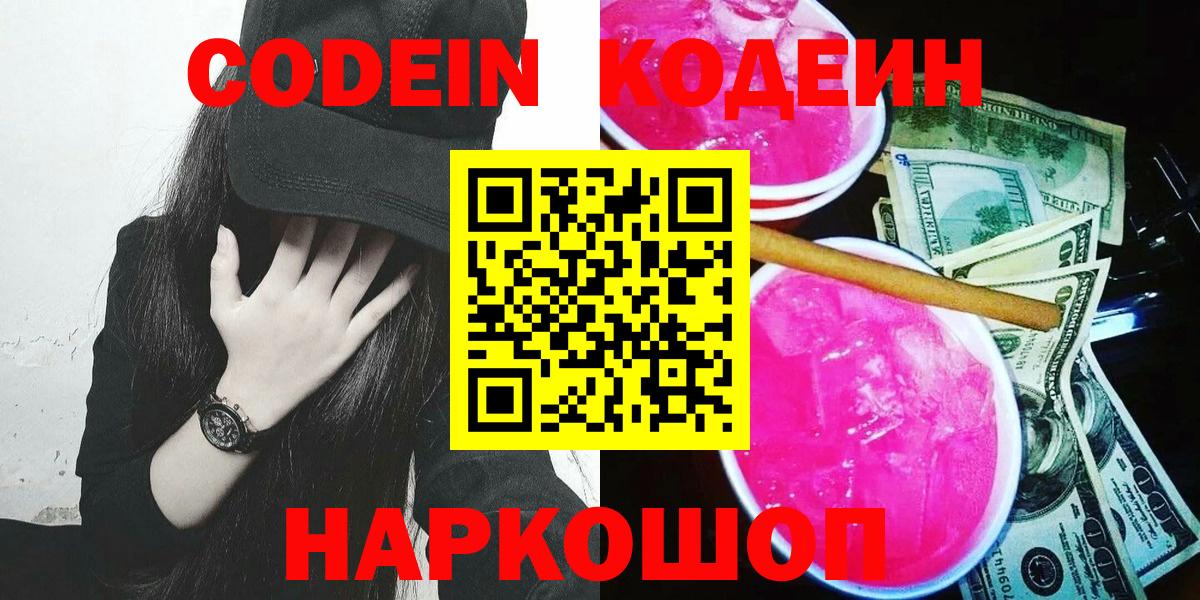 Codein напиток Lean (лин) Сухой Лог