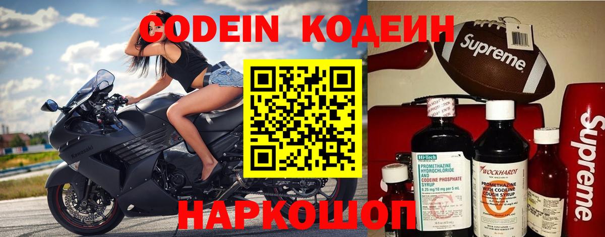 Кодеиновый сироп Lean напиток Lean (лин)  Кодеиновый сироп Lean Purple Drank  Сухой Лог  Вход с VPN 