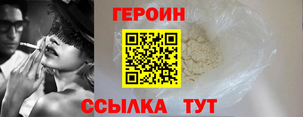 ГЕРОИН Heroin Сухой Лог