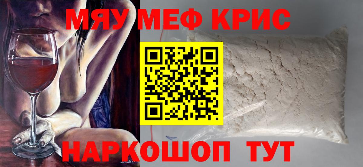 Сухой Лог  Меф мяу мяу  МЕФ  Вход с VPN  МЕФ VHQ 